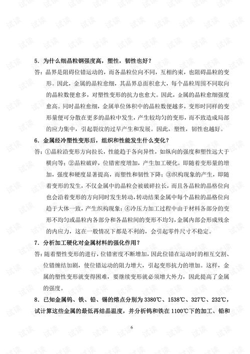 清华大学工程材料复习思考题参考答案在电子产品领域的应用与探讨